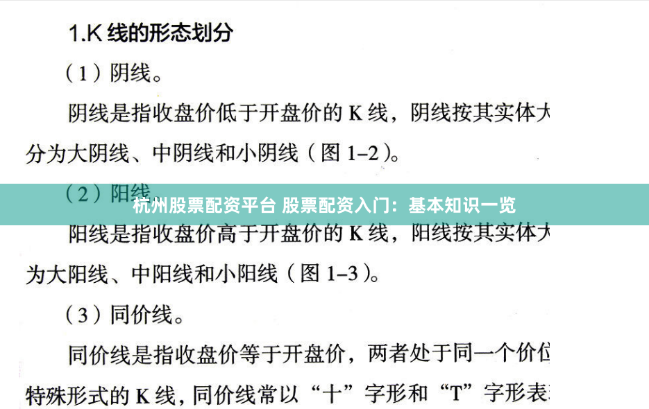 杭州股票配资平台 股票配资入门：基本知识一览